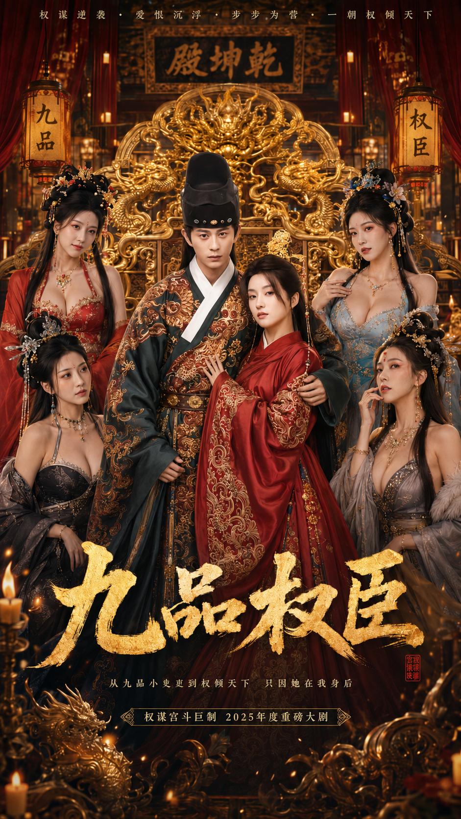 九品权臣封面
