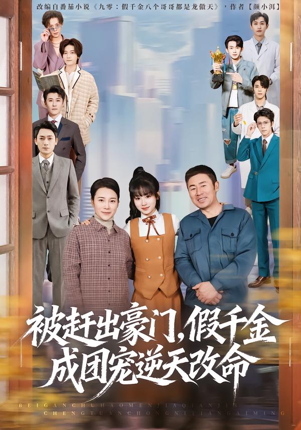 被赶出豪门假千金成团宠逆天改命封面