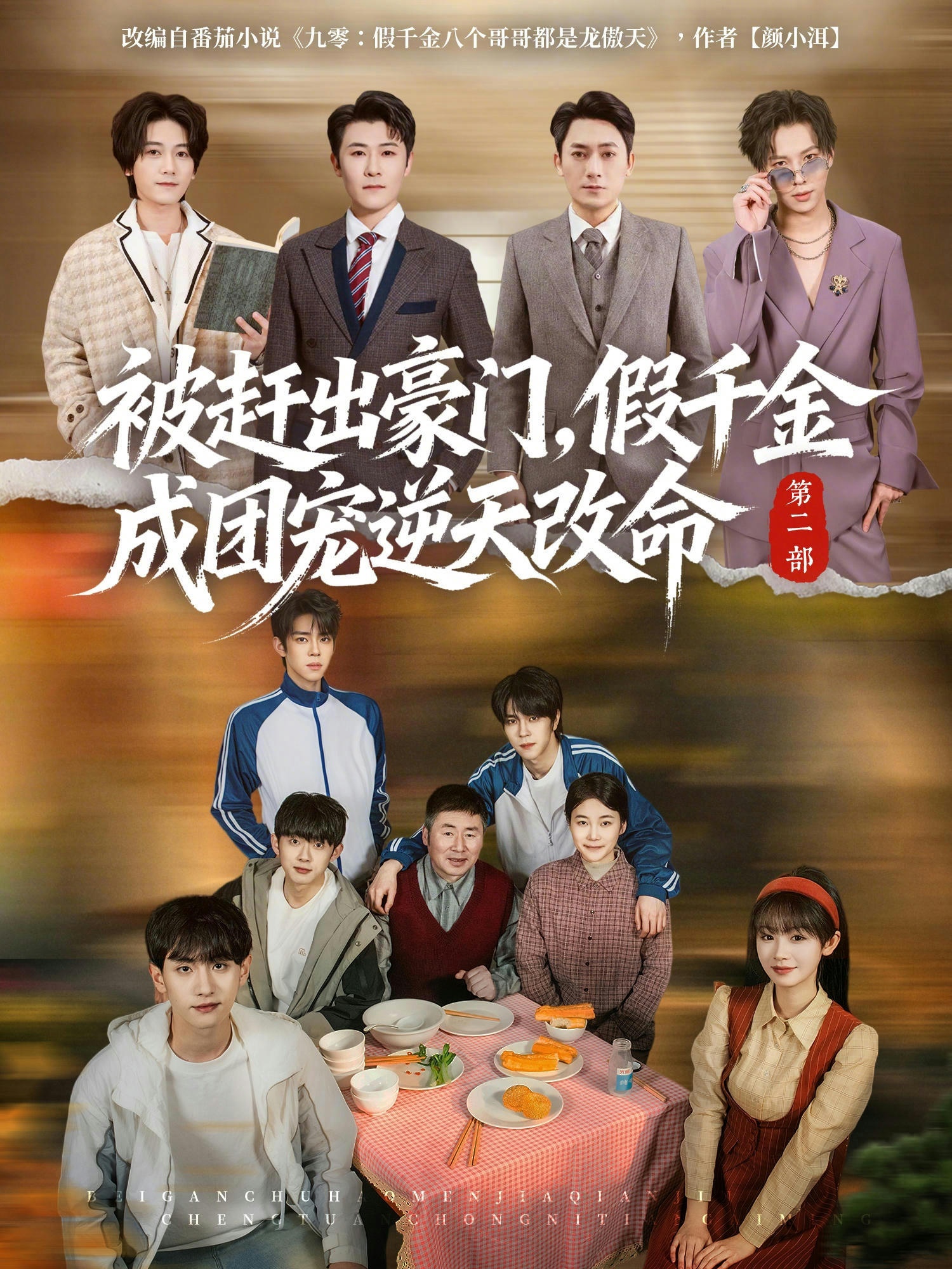被赶出豪门假千金成团宠逆天改命第二部封面