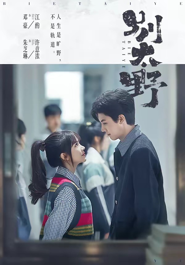 别太野封面
