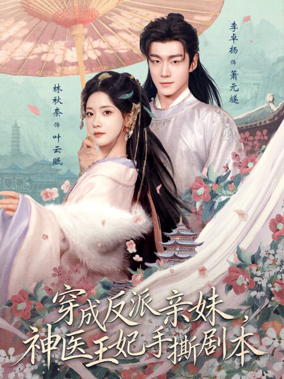 穿成反派亲妹，神医王妃手撕剧本 · 第63集