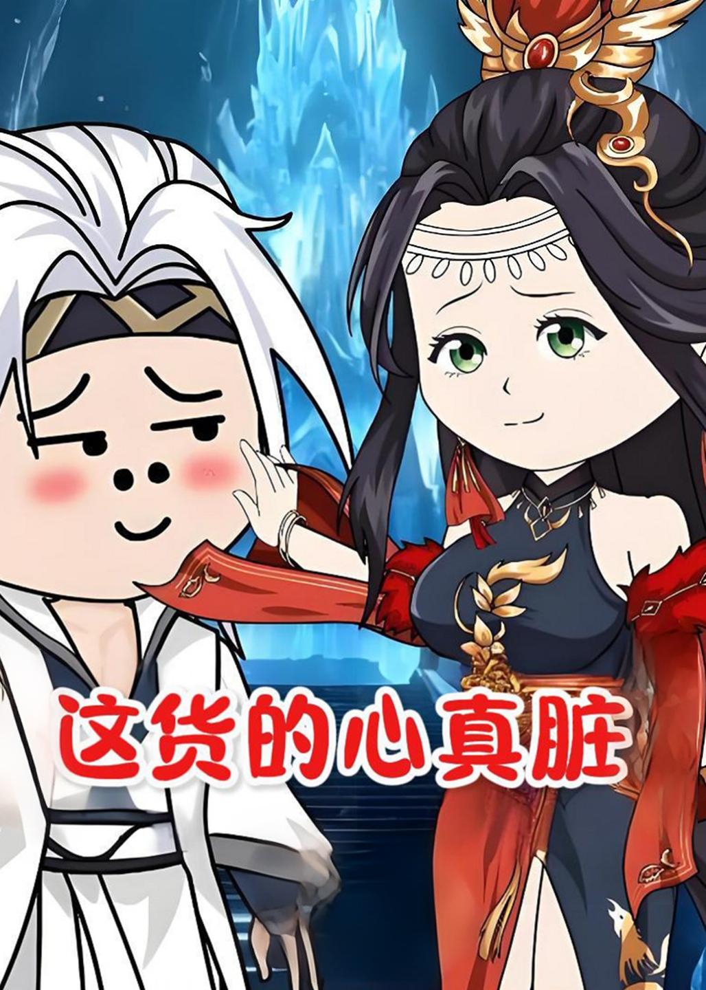 这货的心真脏封面