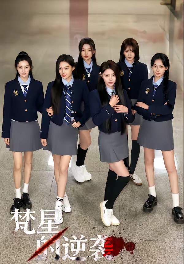 梵星的逆袭 · 第61集