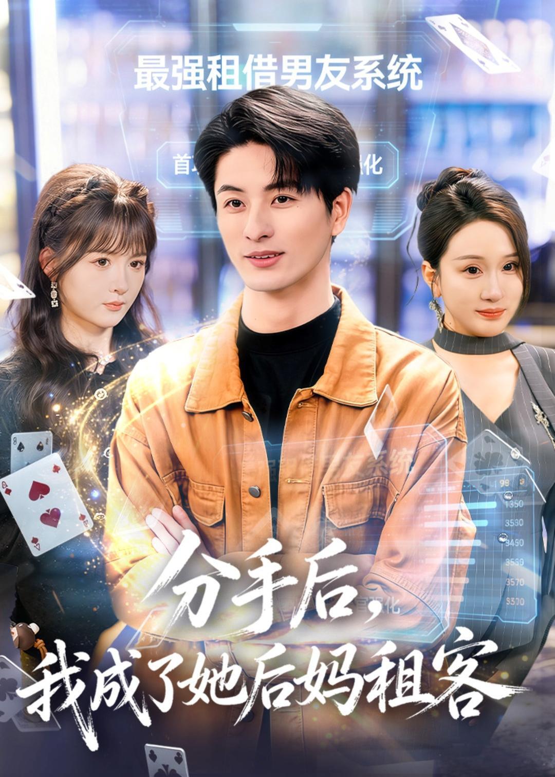 分手后，我成了她后妈租客 · 第73集