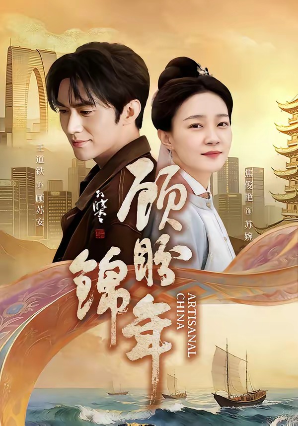 顾盼锦年封面