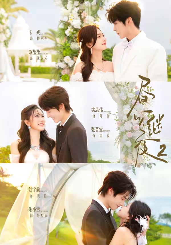 昼以继夜2第二季封面