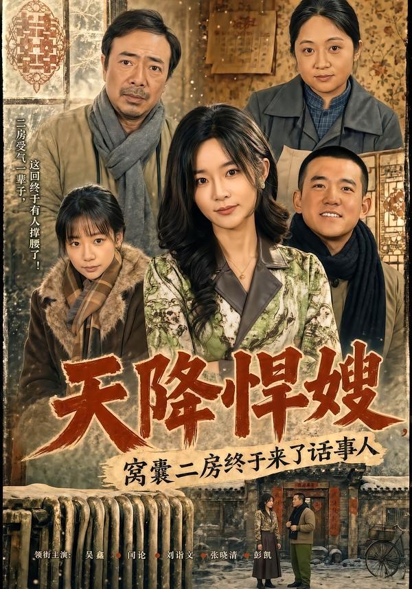 天降悍嫂，窝囊二房终于来了话事人 · 第37集