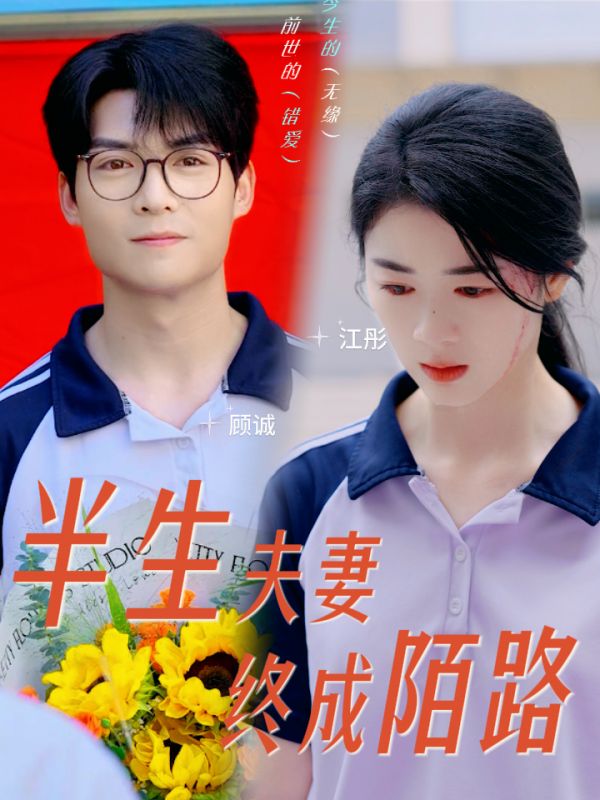 半生夫妻终成陌路 · 第1集