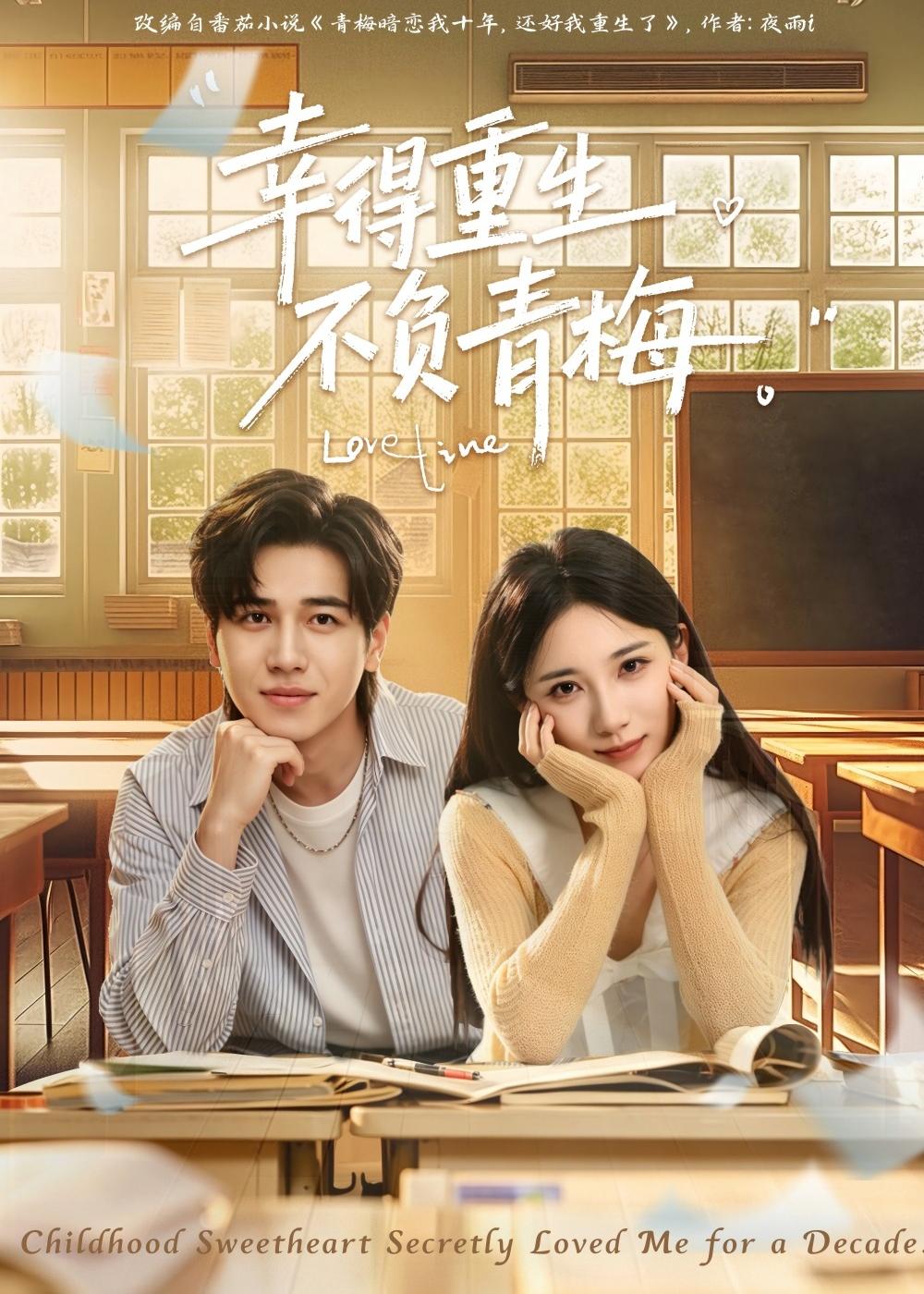 幸得重生不负青梅封面
