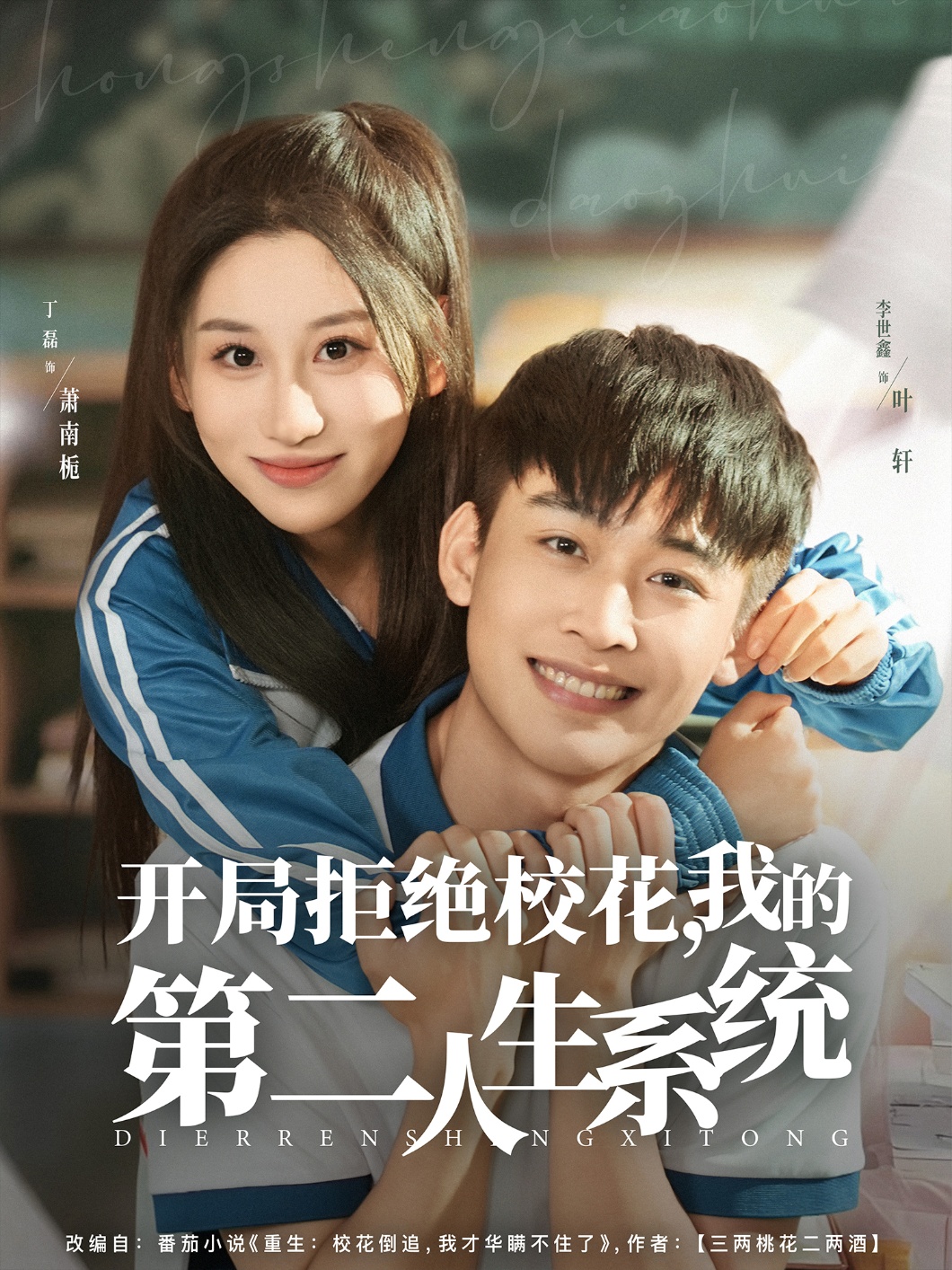 开局拒绝校花，我的第二人生系统 · 第47集