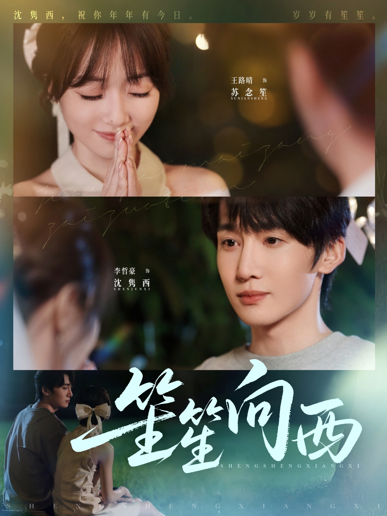 笙笙向西 · 第61集