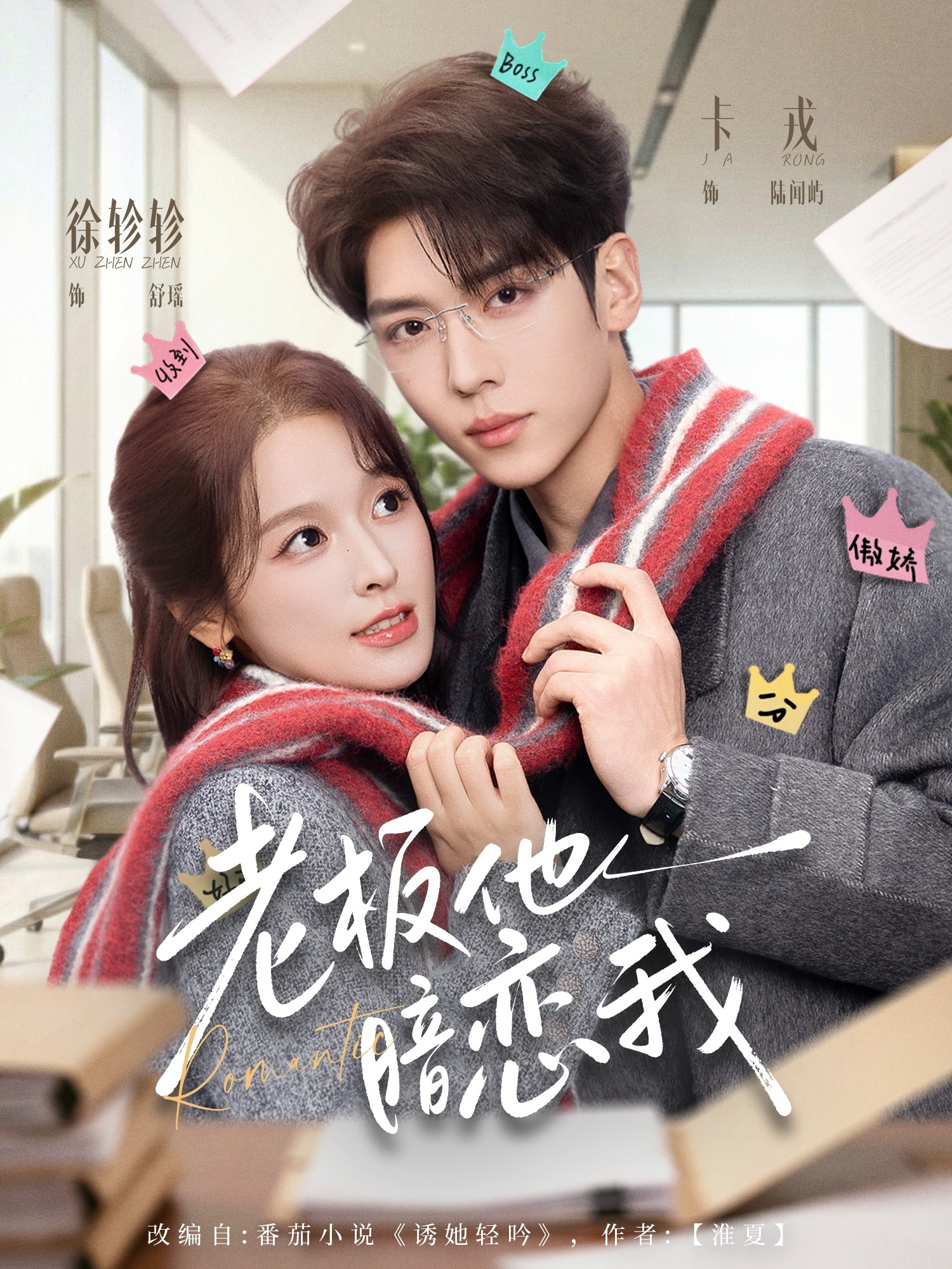 老板他暗恋我封面