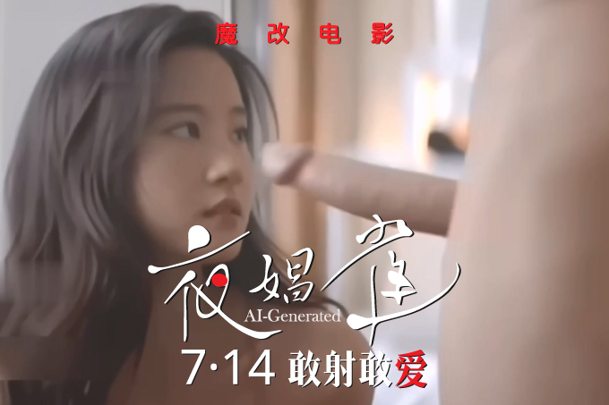 魔改电影《夜孔雀》刘亦菲饰埃尔莎丰满巨乳翘臀被马荣成都丝房后入式猛操淫水四溅封面