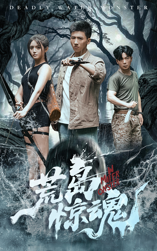 荒岛惊魂封面