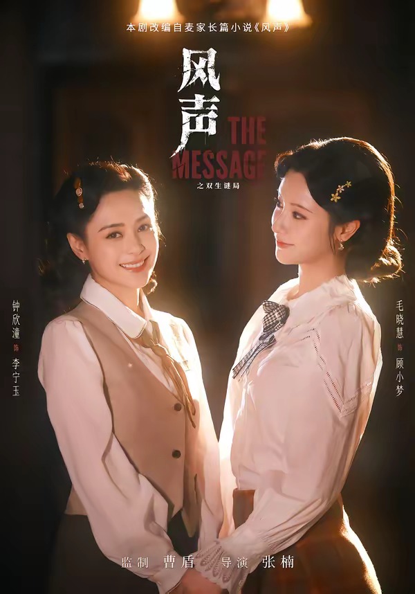 风声之双生谜局 · 第44集