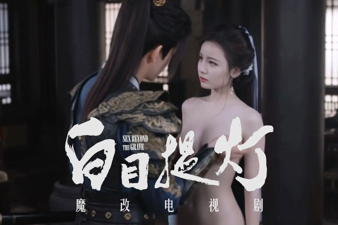 魔改电视剧《白日提灯》迪丽热巴 张俪封面
