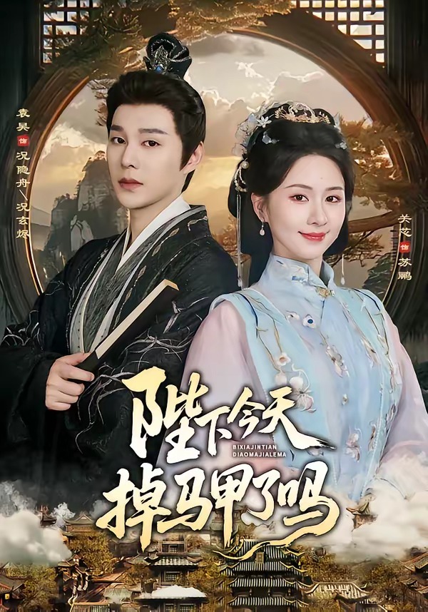 陛下今天掉马甲了吗封面