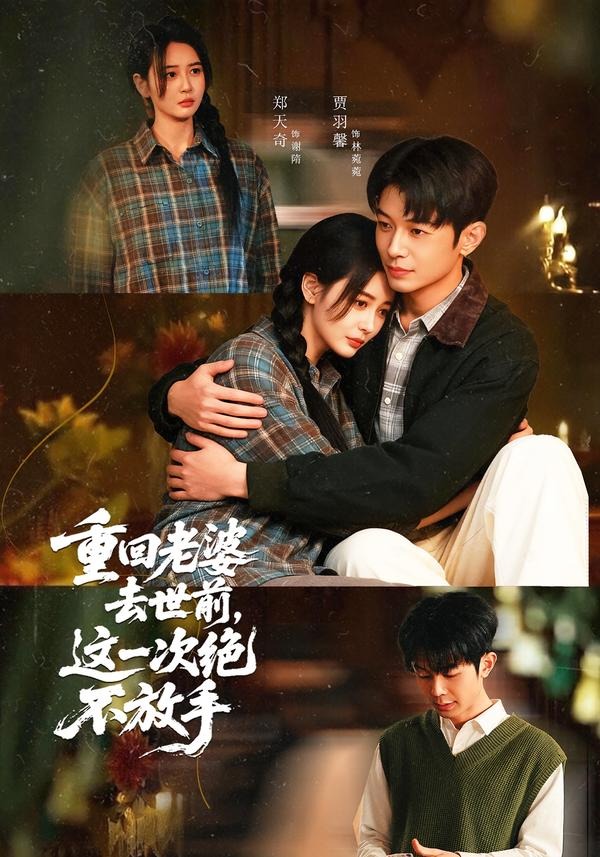重回老婆去世前，这一次绝不放手 · 第23集