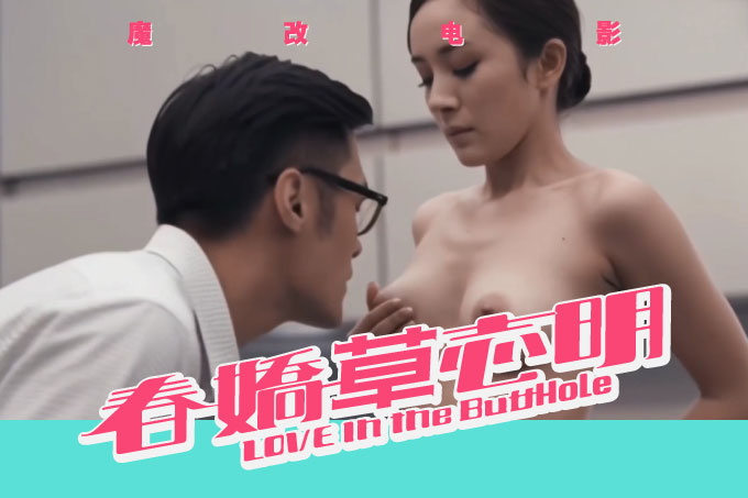 魔改电影《春娇与志明》杨千嬅杨幂大尺度曝光，余文乐吃药一龙战二凤！封面
