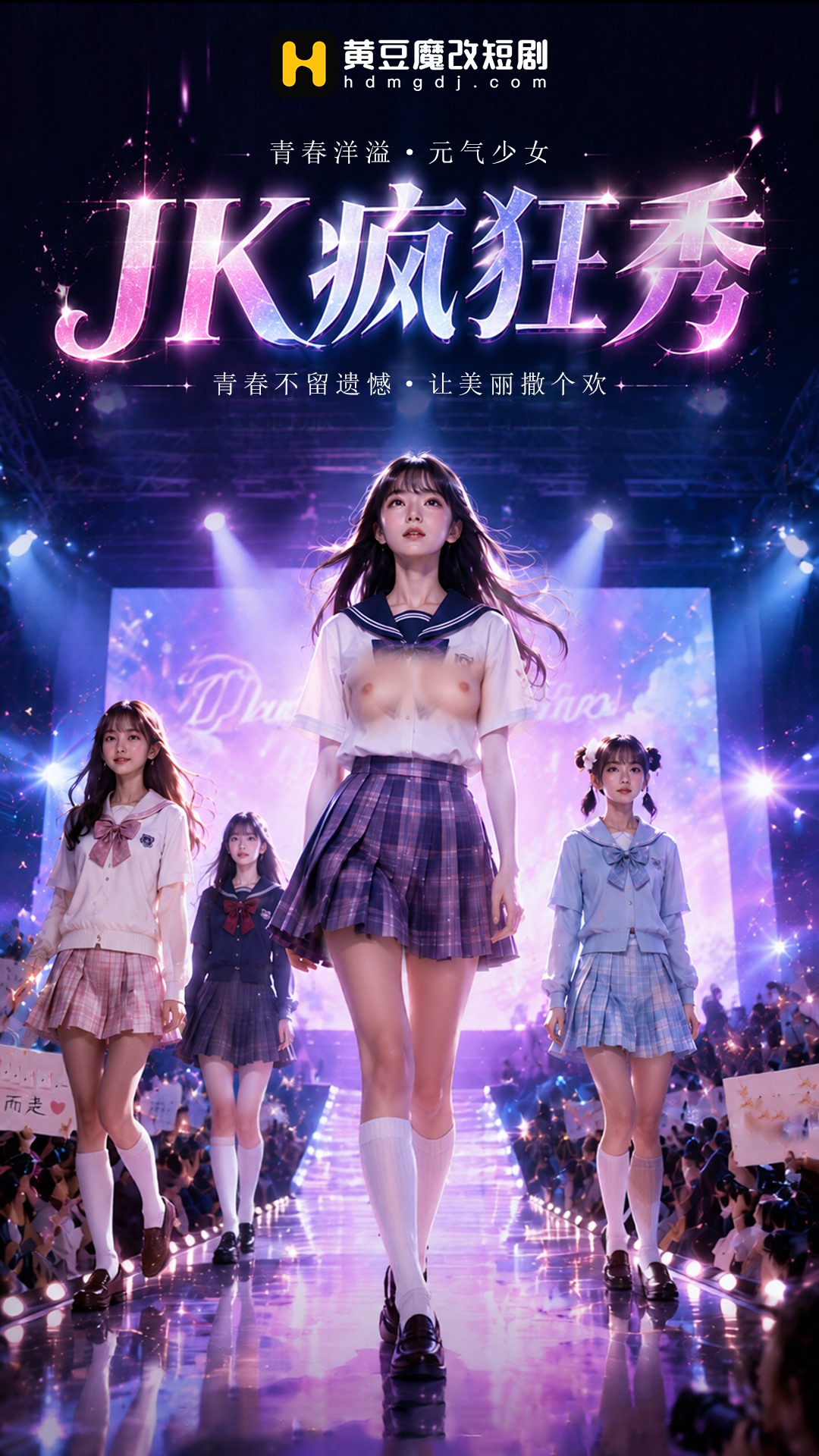 JK疯狂秀封面