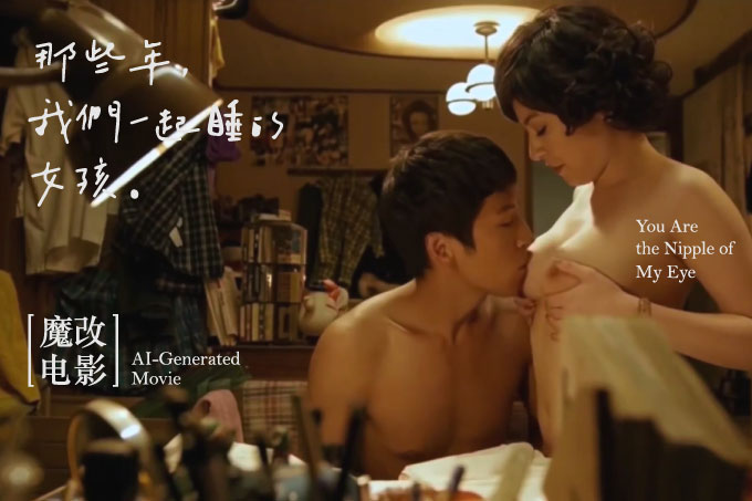 魔改电影《那些年我们一起追过（睡过）的女孩》陈妍希X沈佳宜X母子乱伦 学校校园当众性爱！封面