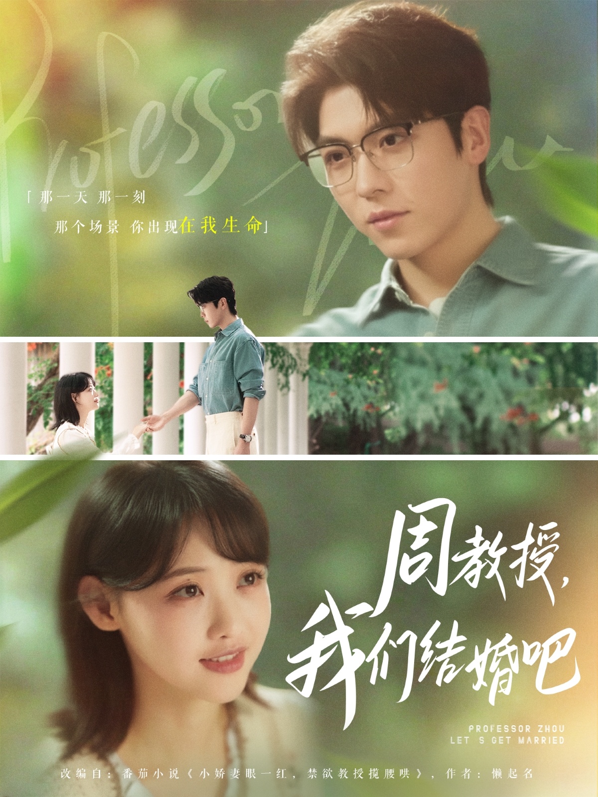 周教授我们结婚吧 · 第76集