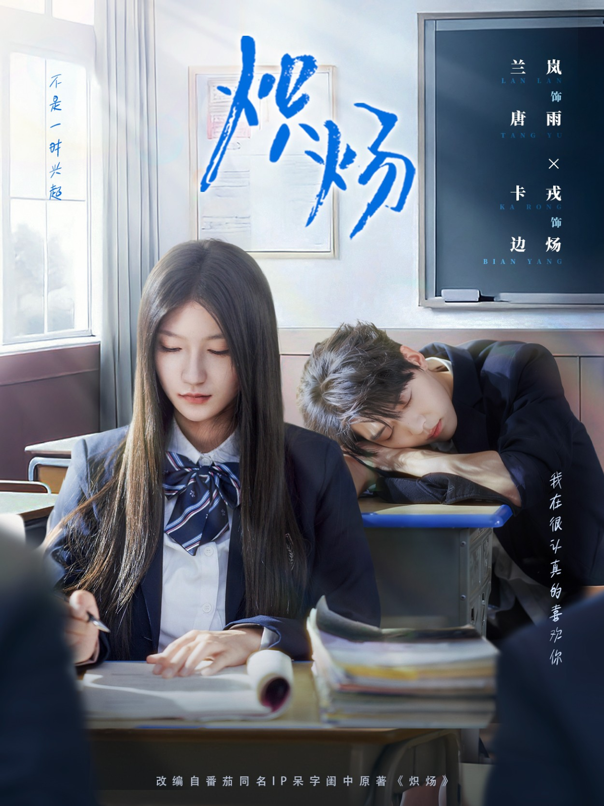 炽炀 · 第22集