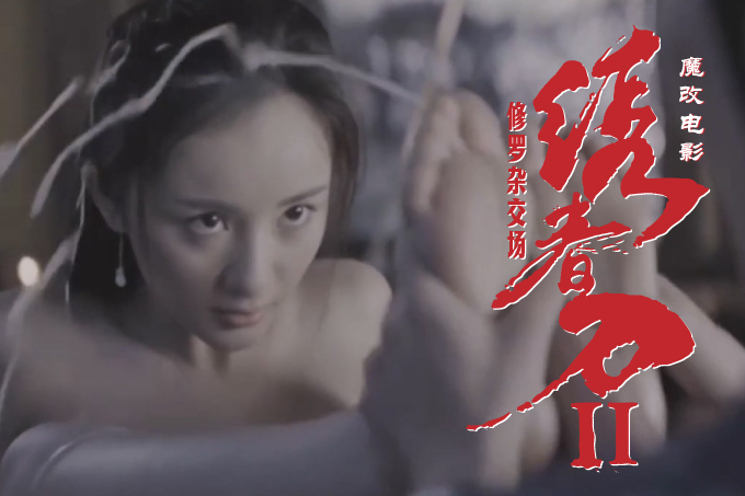 魔改电影《绣春刀2》杨幂大尺度刺激做爱!张震化身最强打桩机!