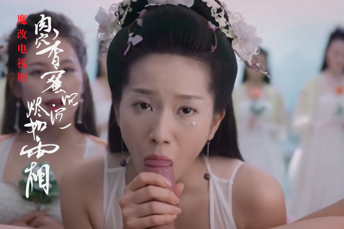 魔改电视剧《香蜜沉沉烬如霜》主演：杨紫 陈钰琪 王一菲等！封面