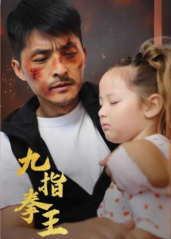 九指拳王封面