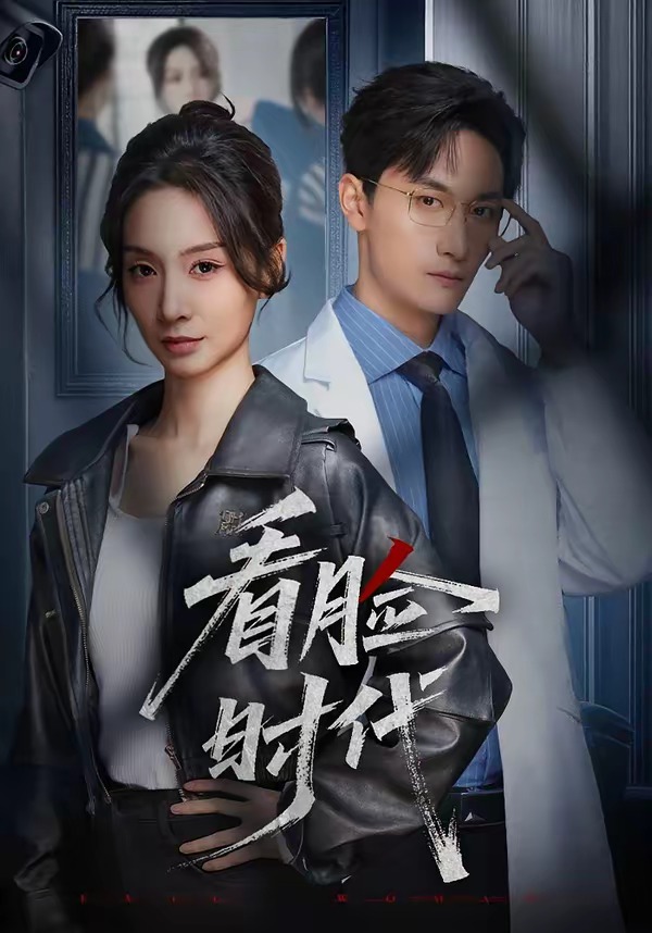 看脸时代封面