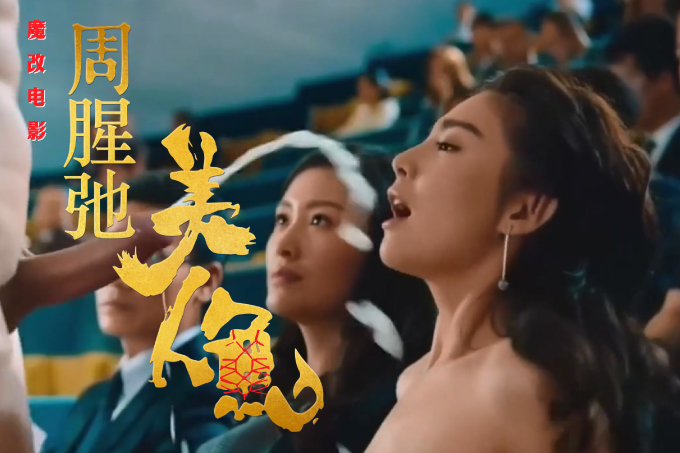 魔改电影《美人鱼》主演：张雨绮、林允等！封面
