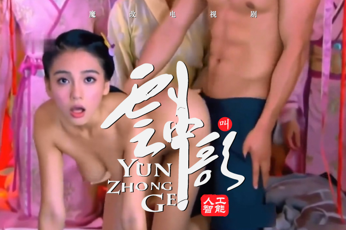 魔改电视剧 上《大汉情缘之云中歌》完整版10分钟 杨颖,杨蓉封面