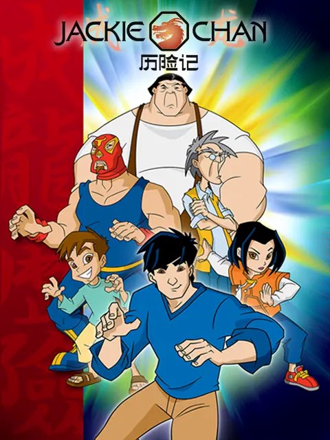成龙历险记 中文配音封面