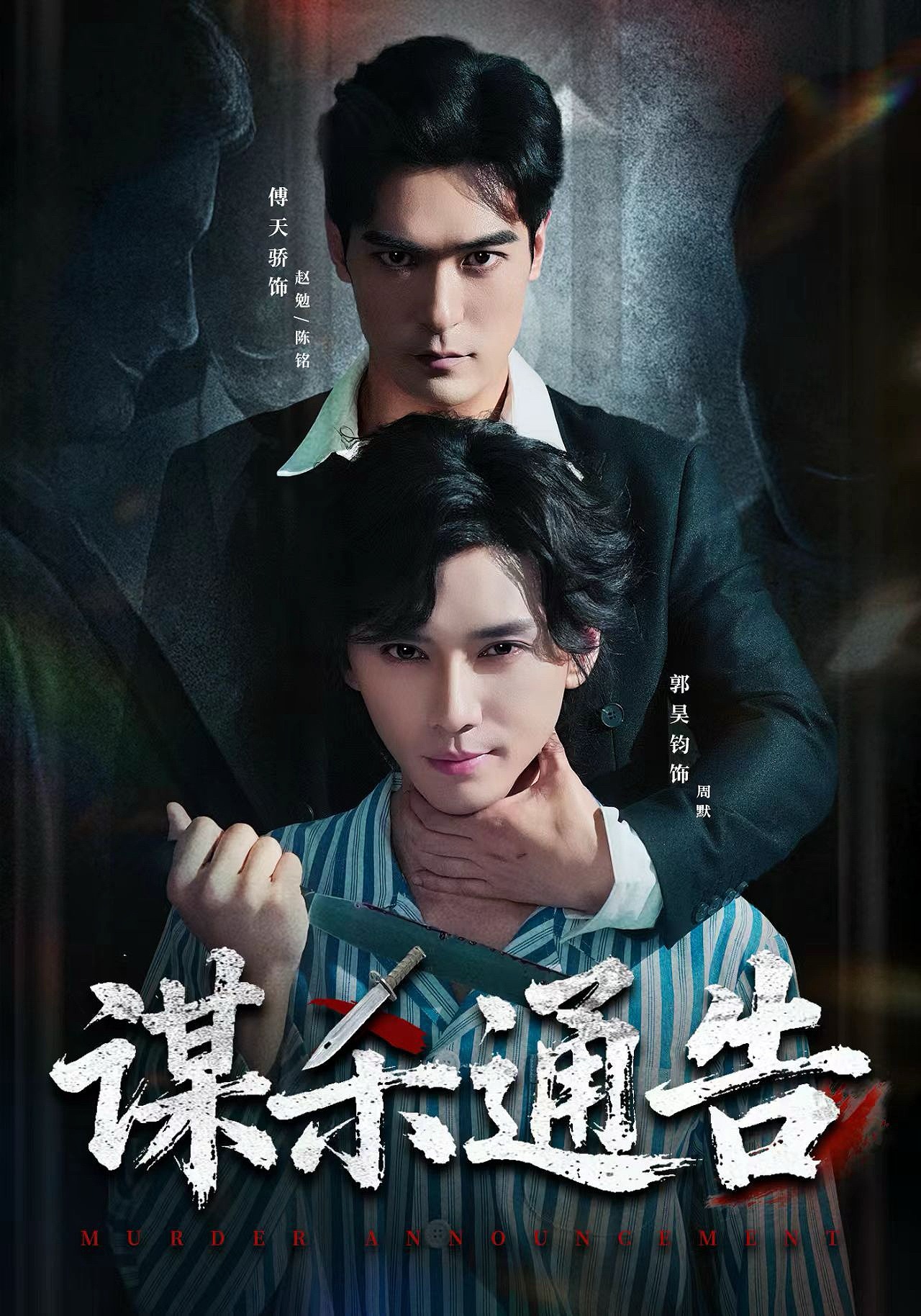 谋杀通告封面