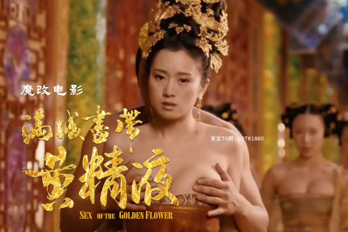 经典电影《满城尽带黄精液》主演：巩俐、陈瑾、李曼、张天爱封面
