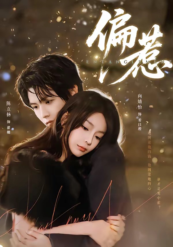 偏惹封面
