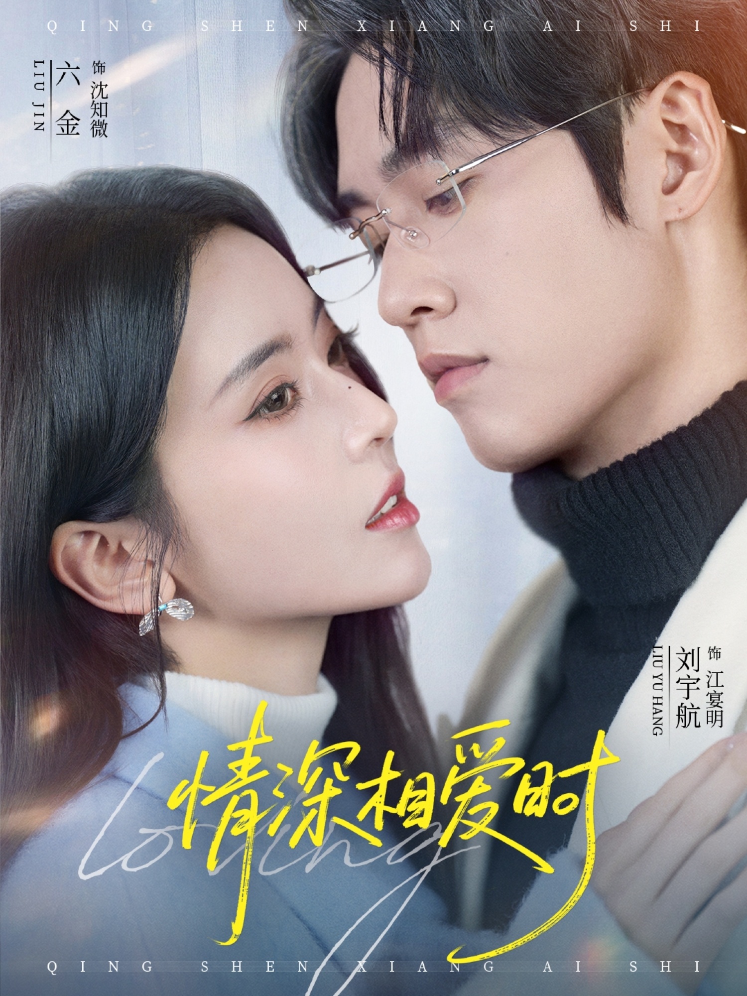 情深相爱时封面