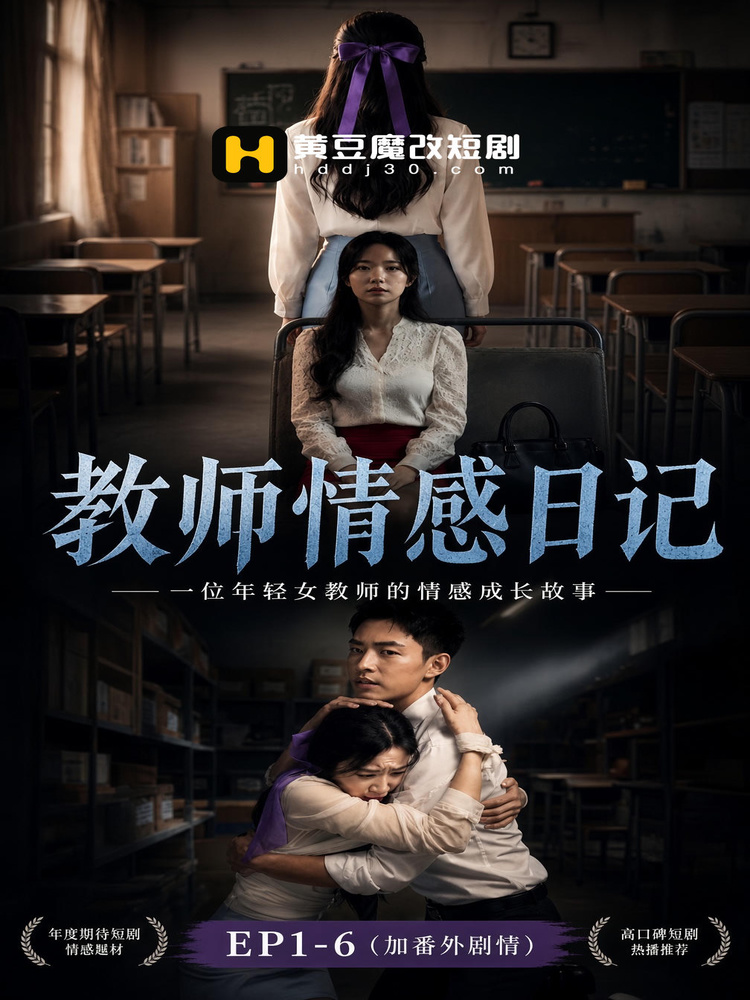 教师情感日记
