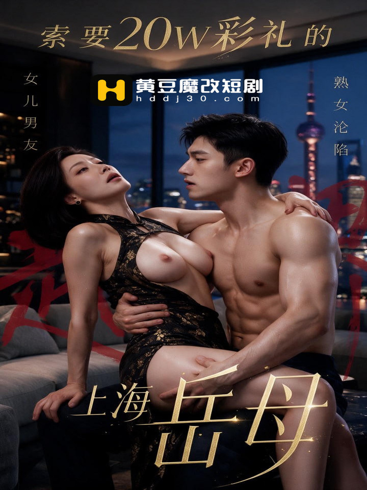 岳母