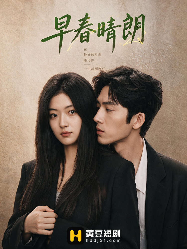 早春晴朗