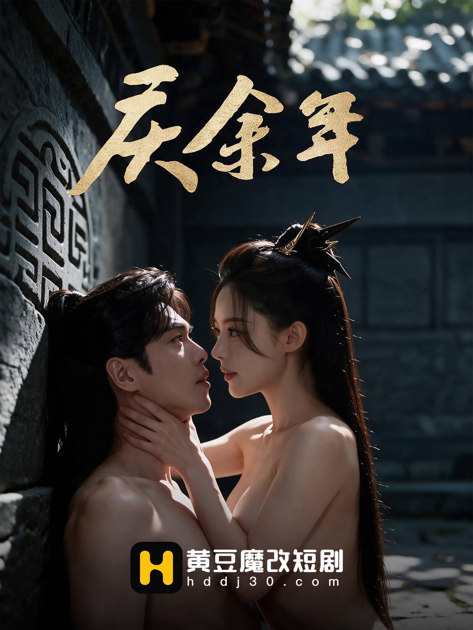 魔改电视剧《庆余年》剧情炸裂 主演：李沁 宋轶 李小冉 辛芷蕾等！封面