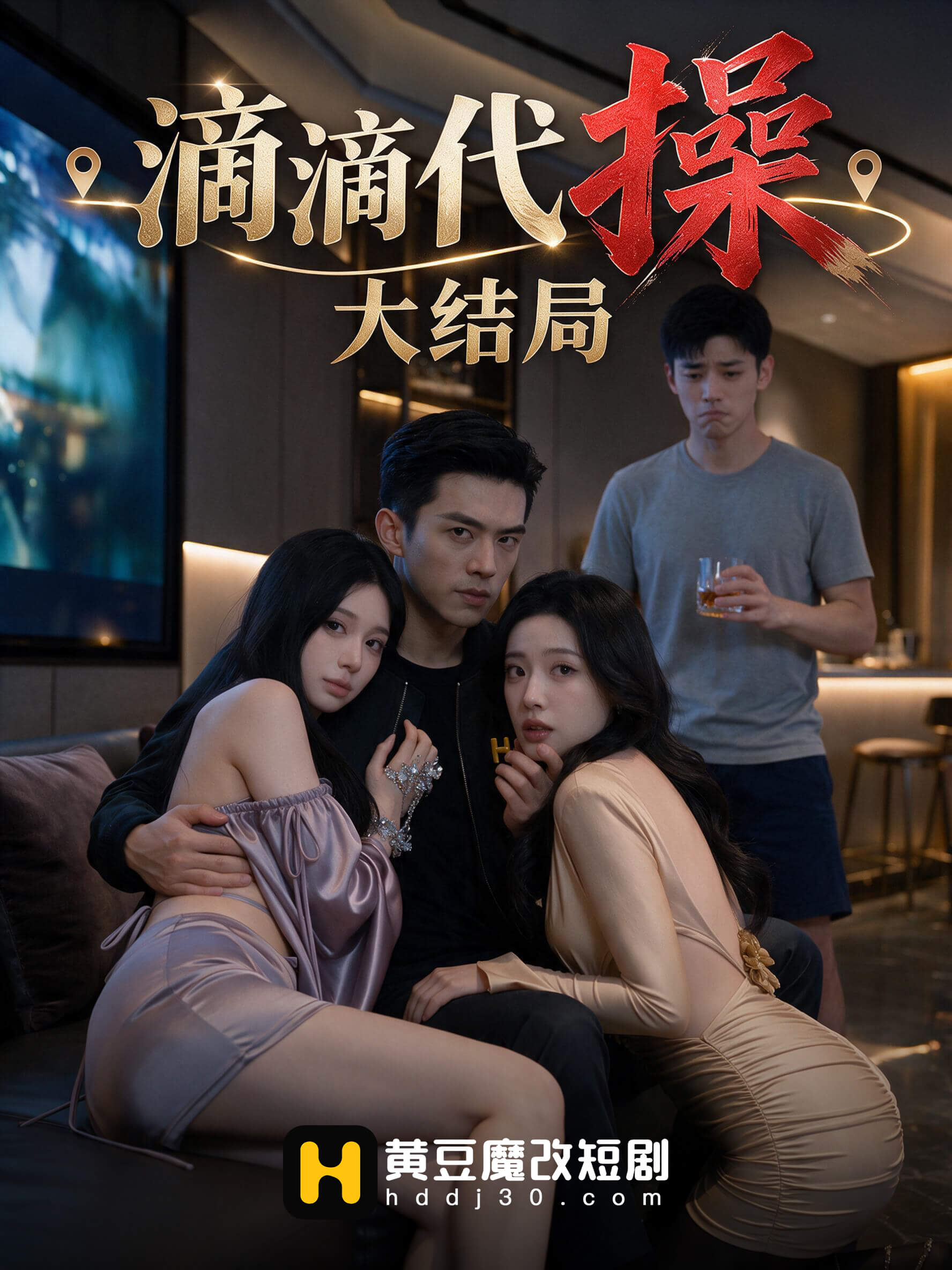 滴滴代操封面