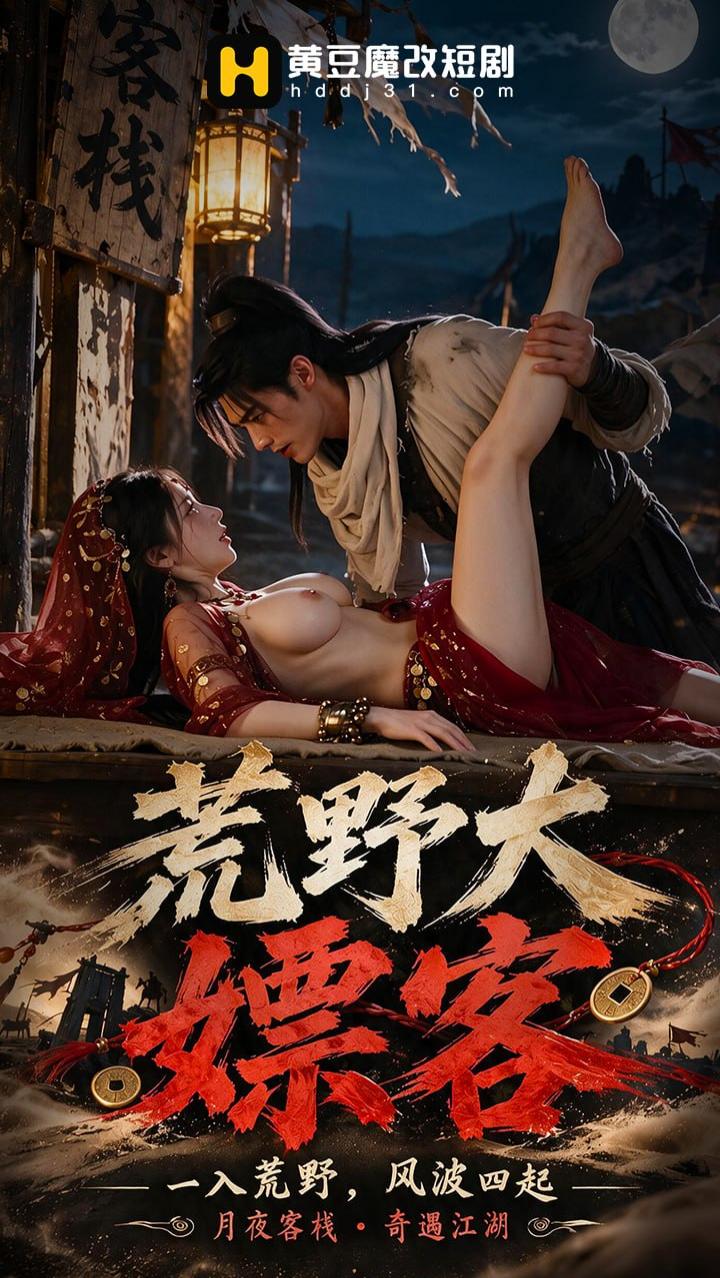 荒野大嫖客
