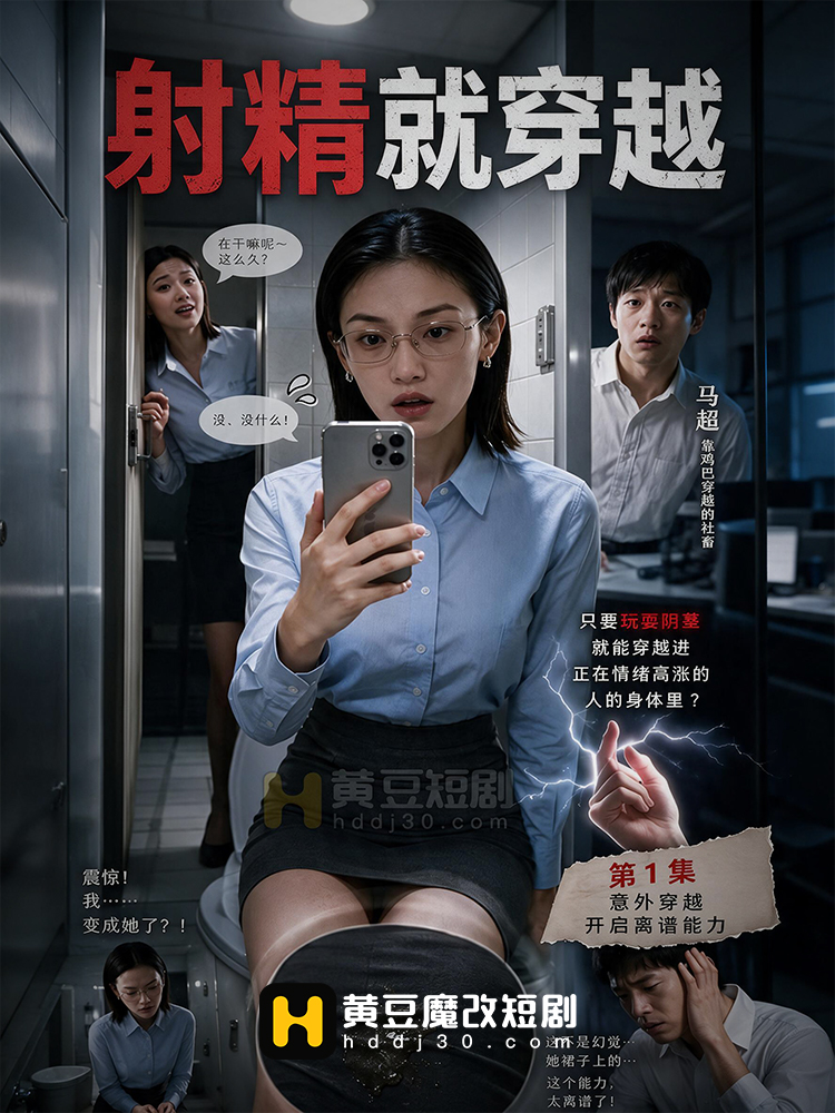射精就穿越