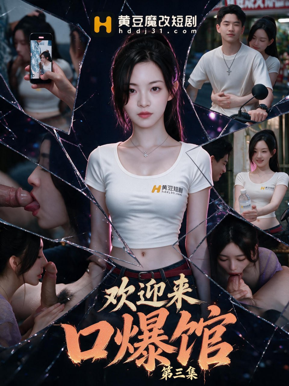 欢迎来口爆馆封面