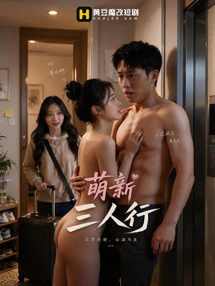萌新三人行