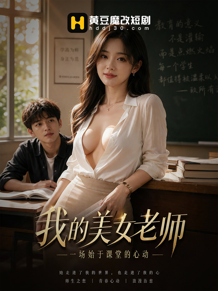 我的美女老师封面