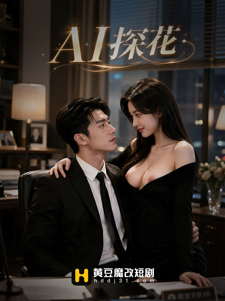 AI探花封面