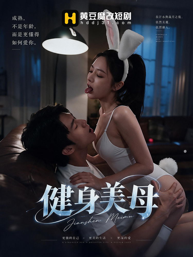 健身美母